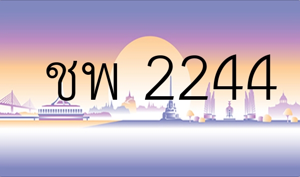 ชพ 2244